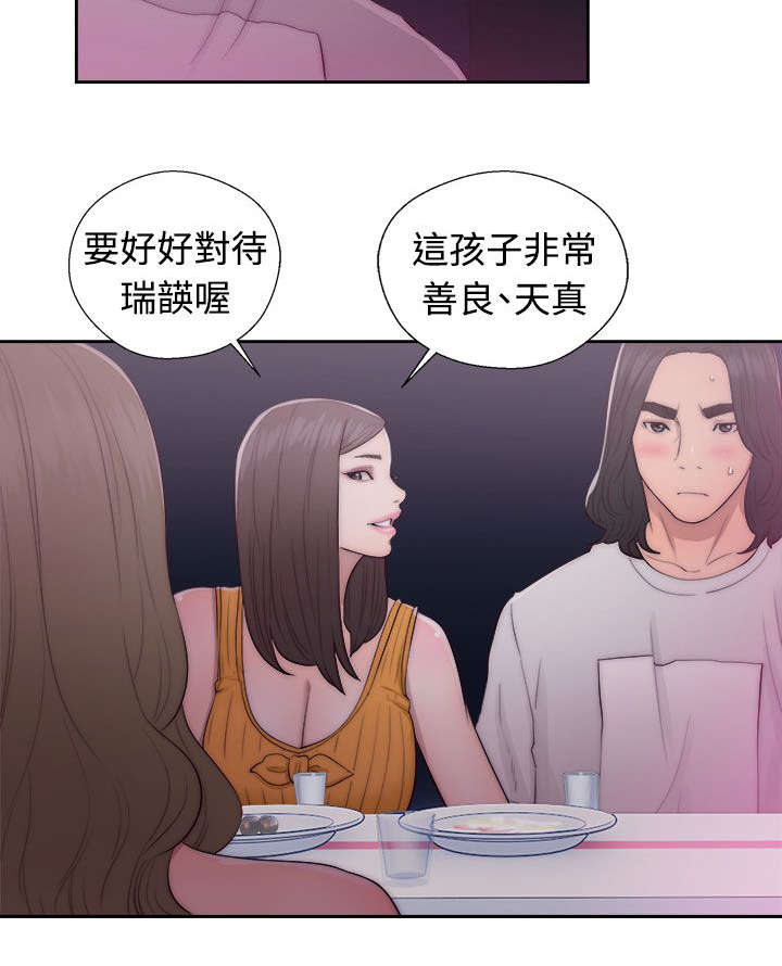 全职看护漫画,第55章：桃花劫1图