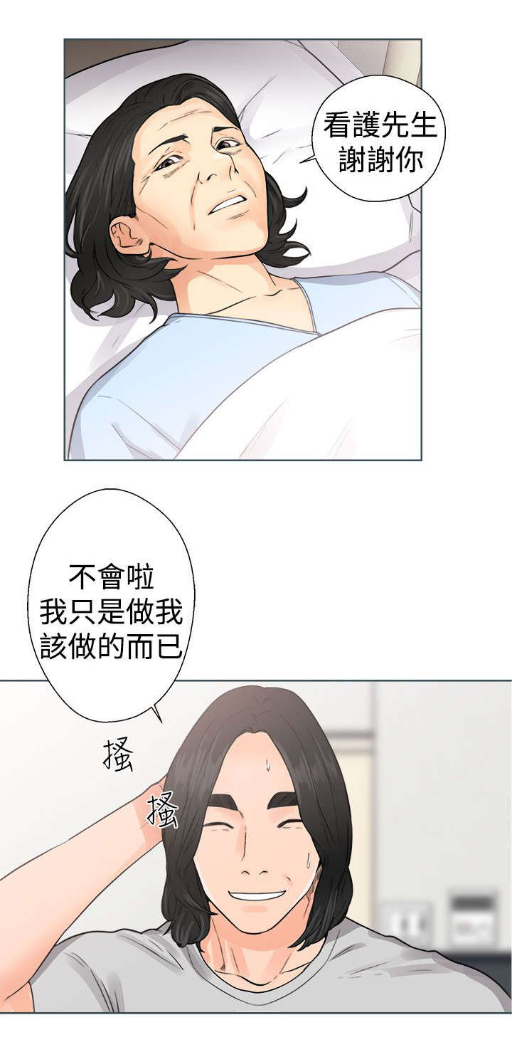 全职看护完整漫画,第37章：试镜1图