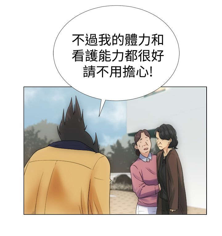 全职看护漫画,第3章：试用3图