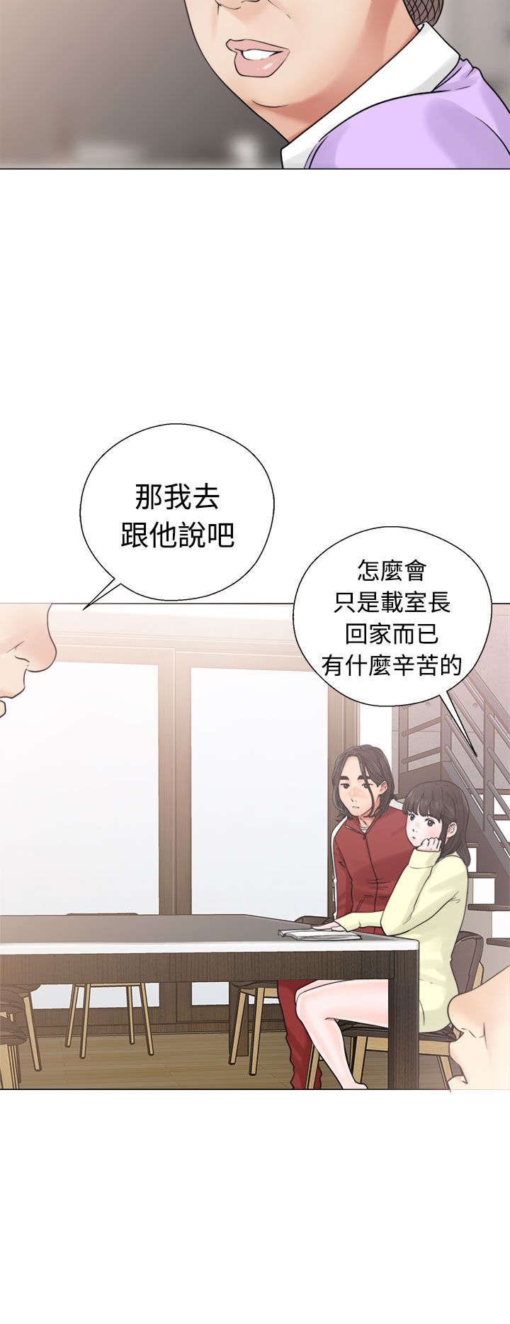 全职看护漫画,第26章：看见2图