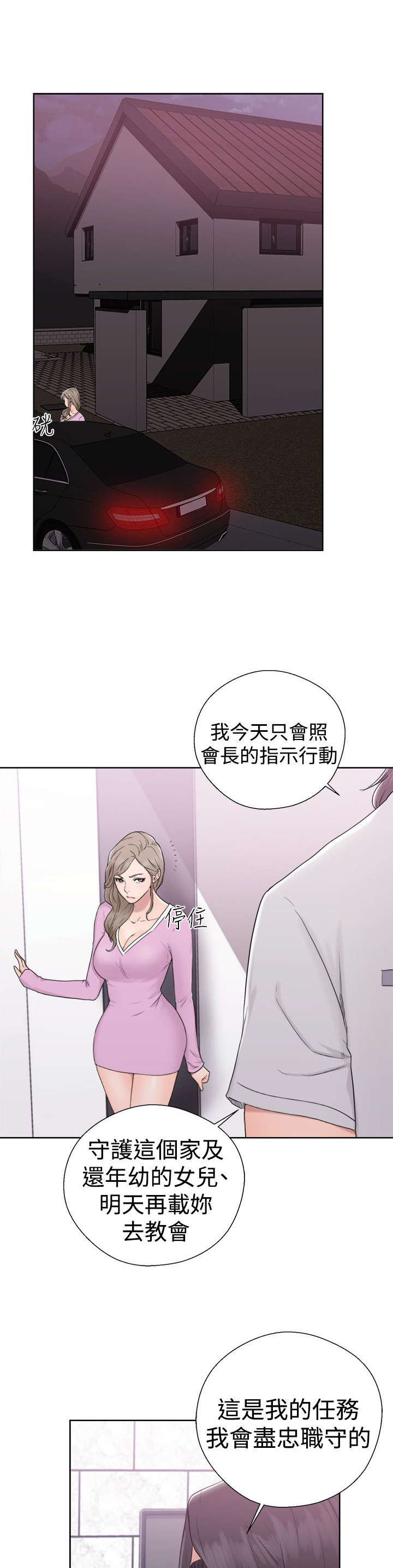 全职法师第5季漫画,第40章：年幼4图