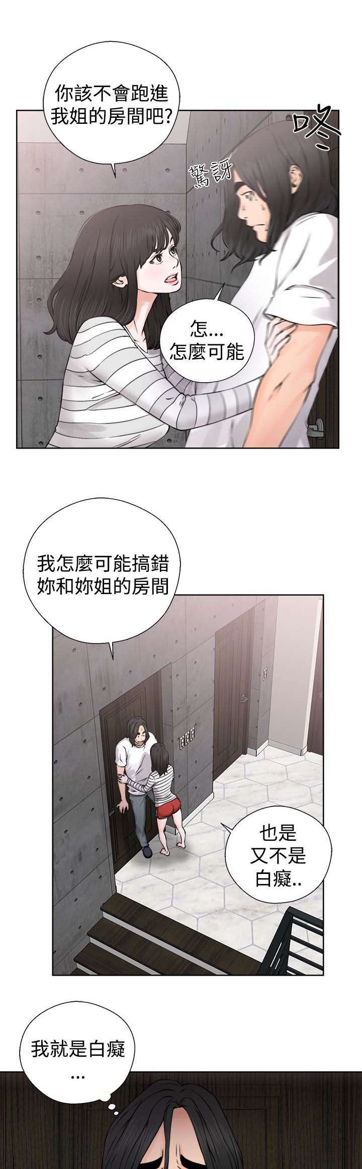 全职看护完整漫画,第33章：信任4图