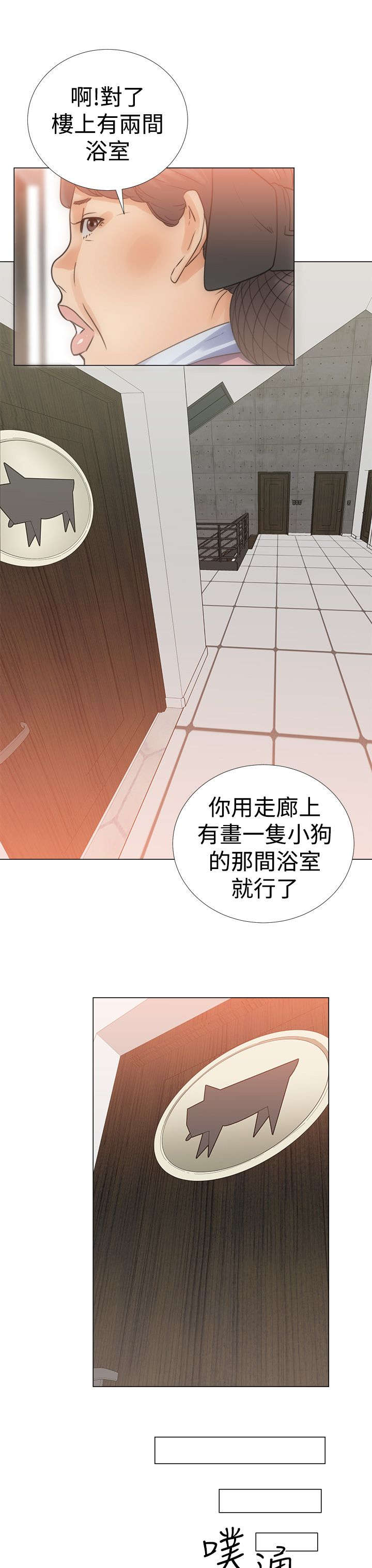 全职看护漫画,第5章：浴室2图