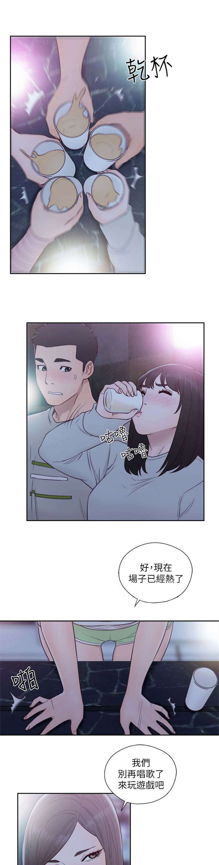 全职高手漫画漫画,第84章：国王游戏2图