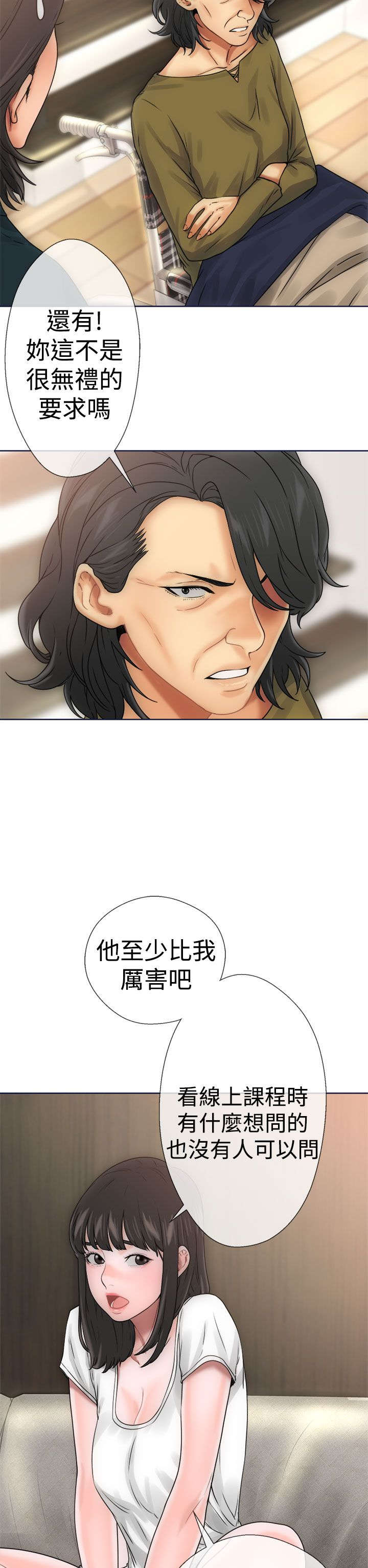 全职看护漫画,第12章：学习5图