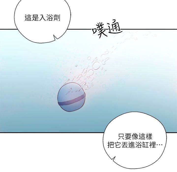 全职看护漫画,第73章：坠落2图