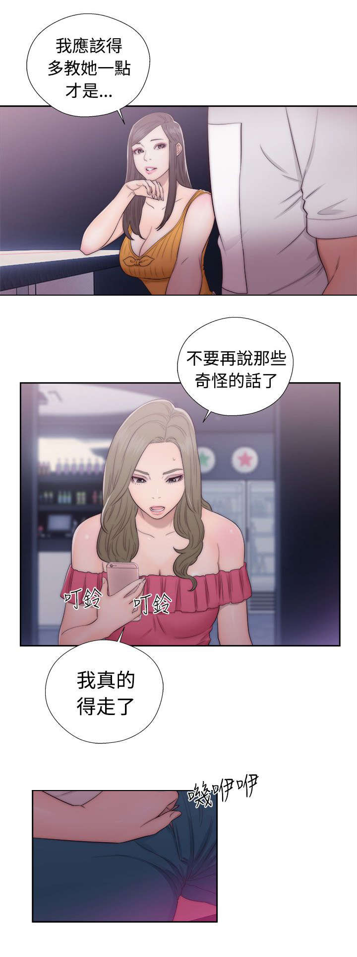 全职看护漫画,第56章：拥有你的人5图
