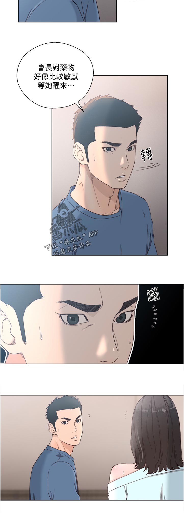 全职看护漫画,第114章：好好休息4图