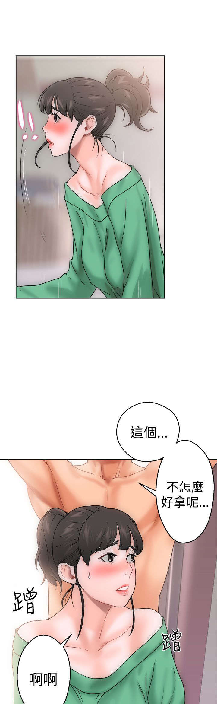 全职看护完整漫画,第10章：洗衣1图