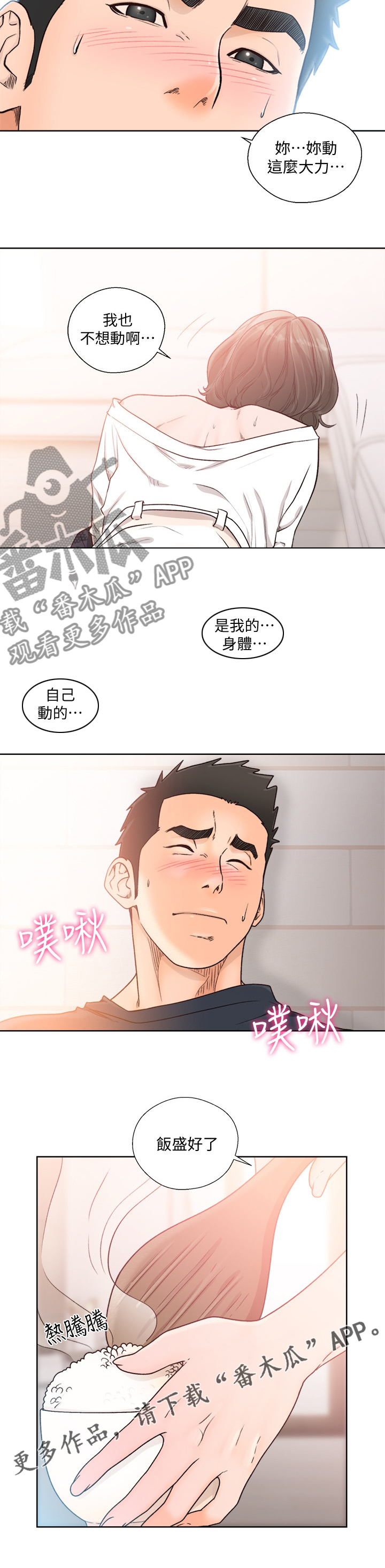 全职看护漫画,第135章：开胃菜3图