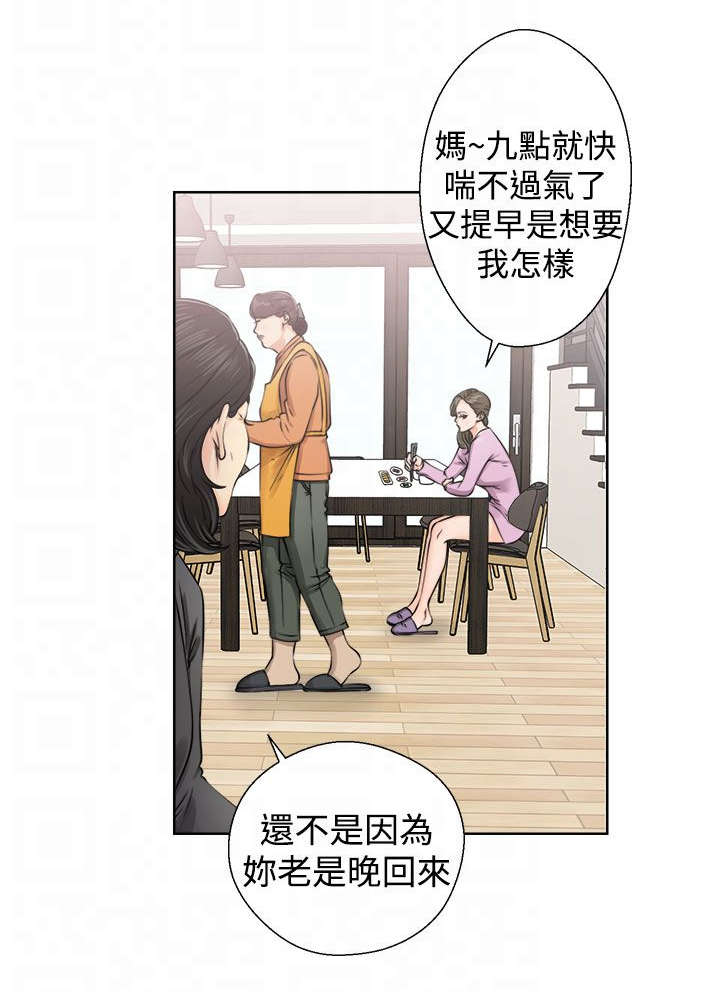 全职看护完整漫画,第33章：信任1图