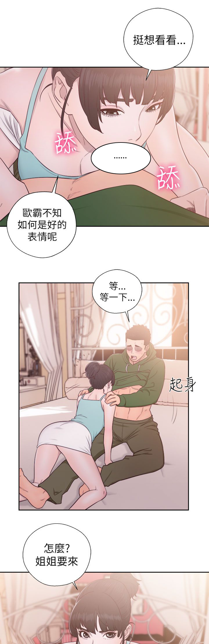 全职高手漫画漫画,第66章：会长的看护5图
