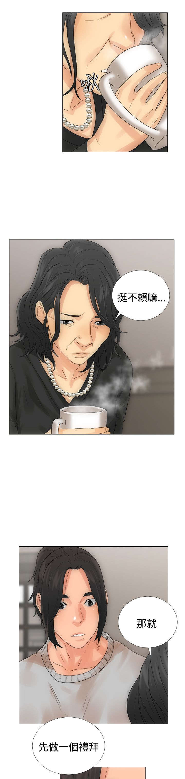 全职看护小说漫画,第3章：试用3图