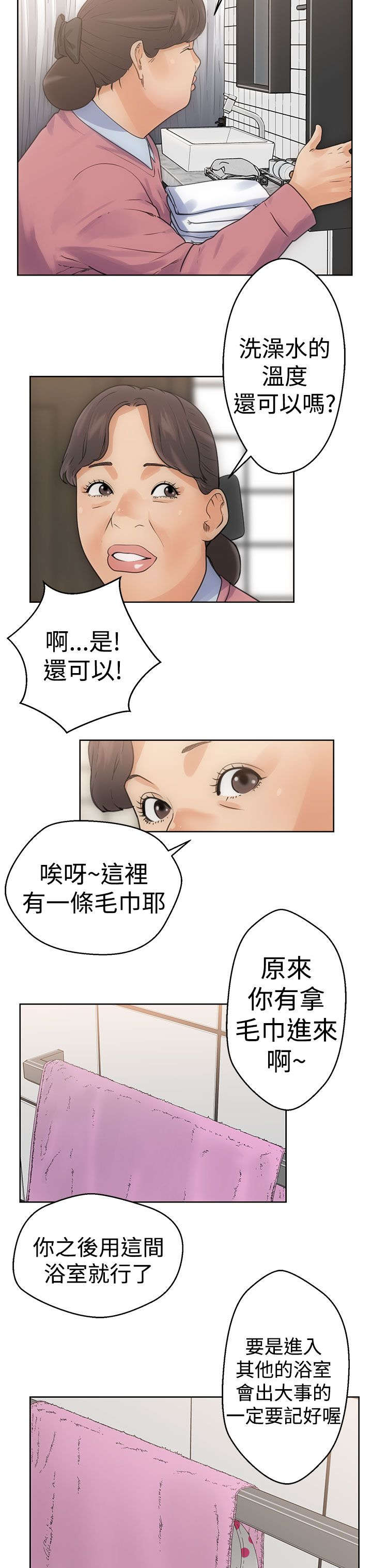 全职看护完整漫画,第5章：浴室3图