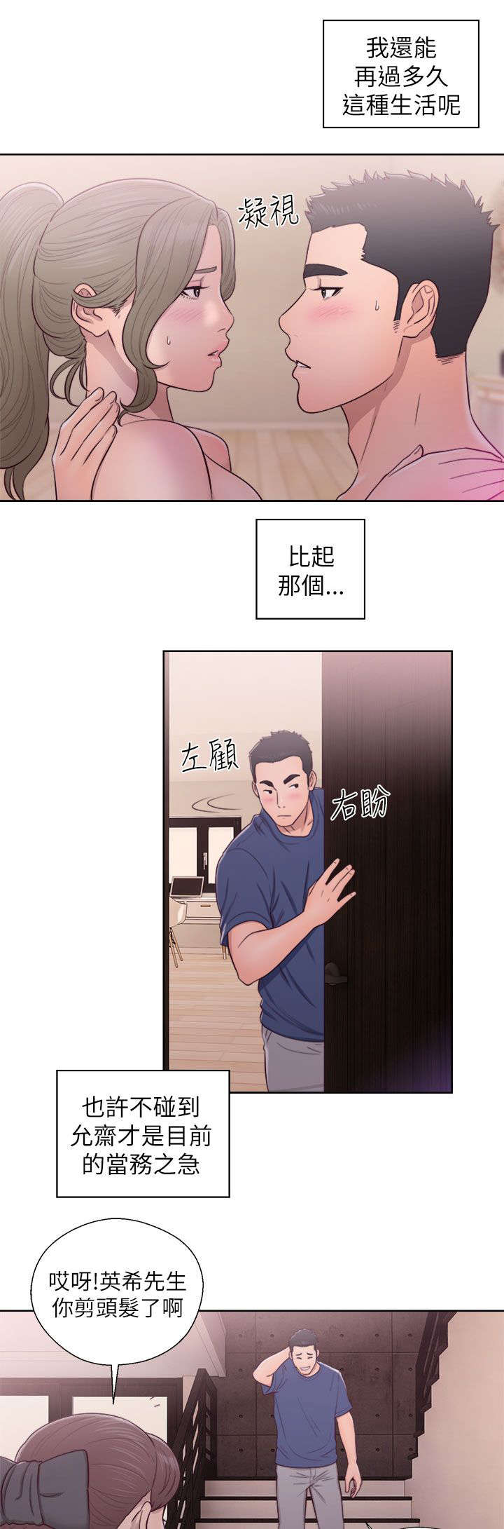 全职看护漫画,第60章：事情不妙4图