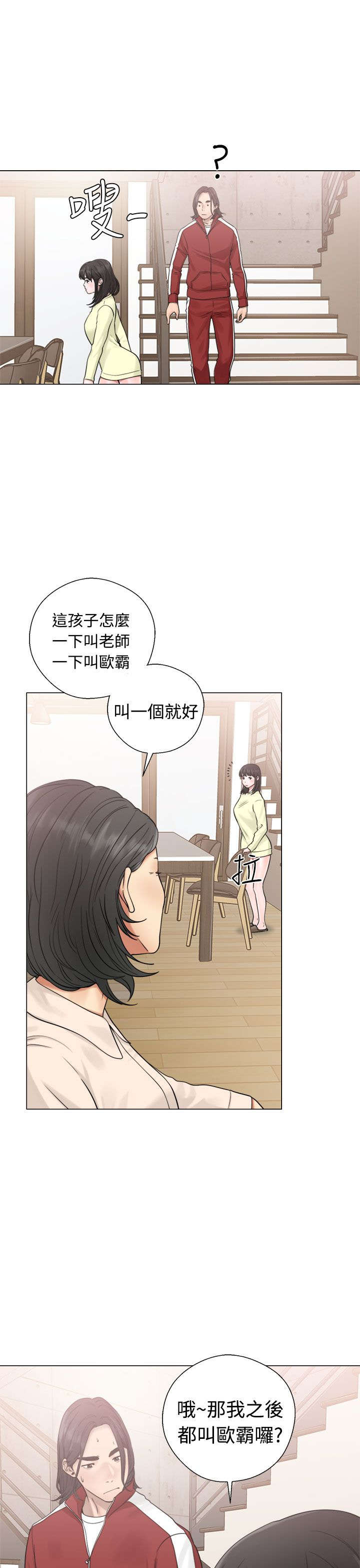 全职看护韩漫漫画,第25章：状况1图