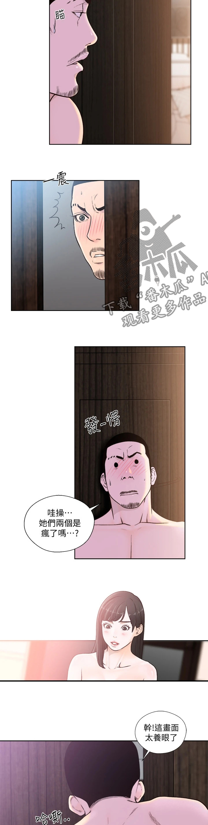全职看护漫画,第149章：礼物2图