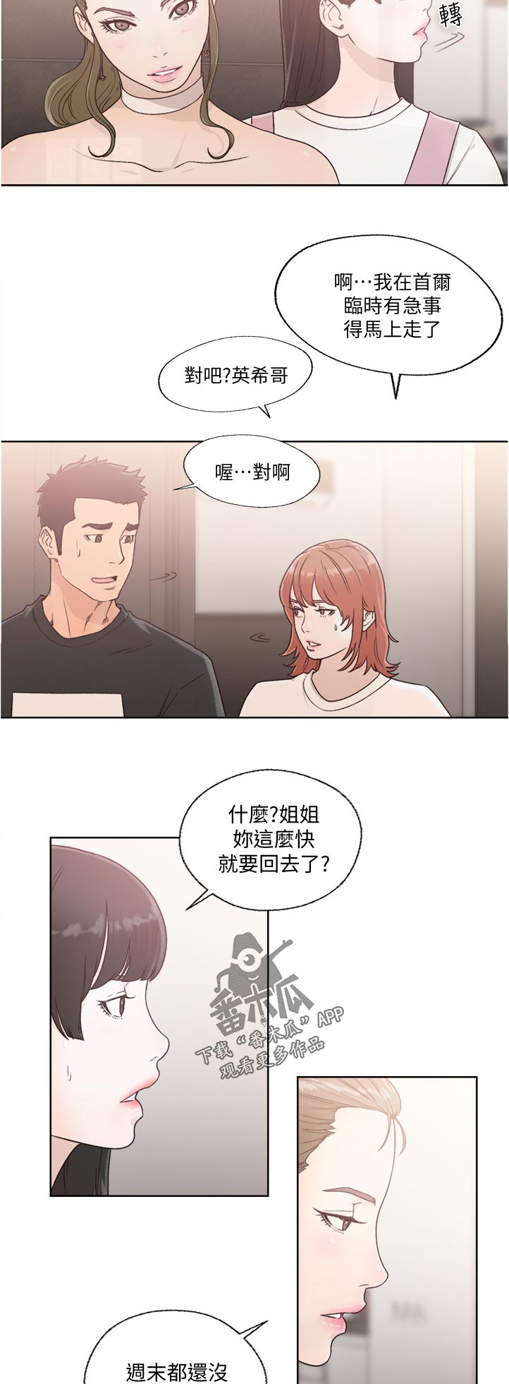 全职妈妈和她的孩子漫画,第117章：马上走5图