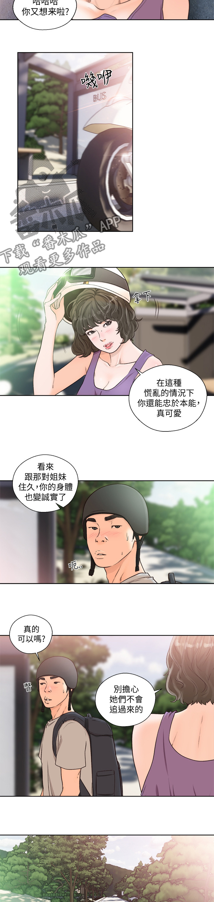 全职妈妈和她的孩子漫画,第141章：小心前面3图
