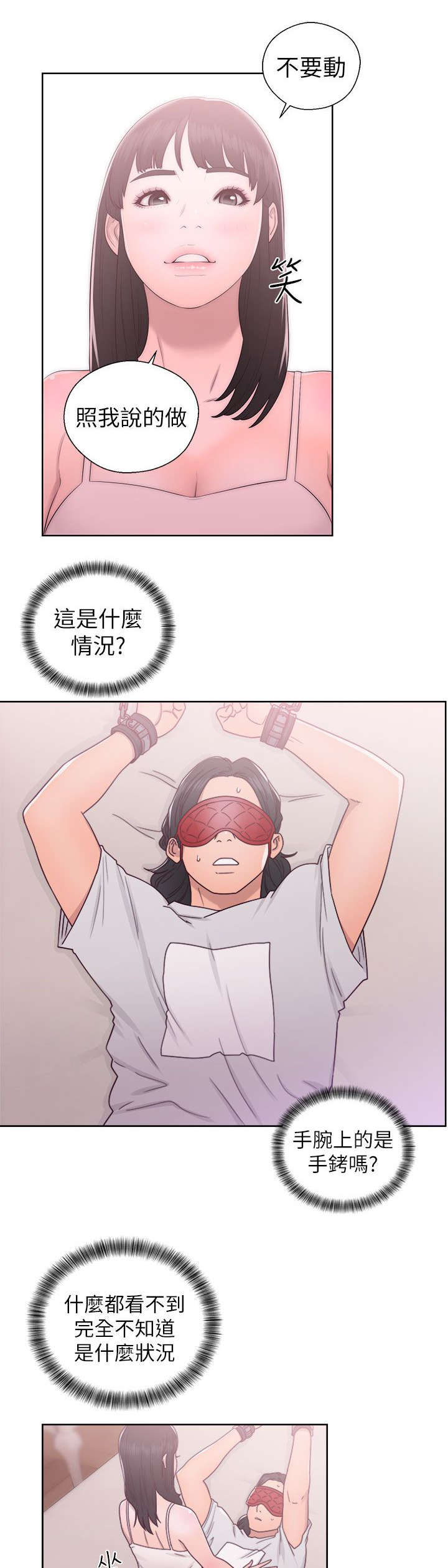 全职看护小说漫画,第58章：游戏2图