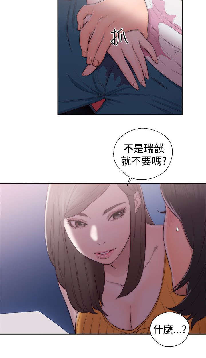 全职看护小说漫画,第53章：你在做什么2图