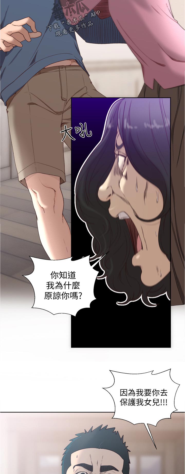 全职看护漫画,第114章：好好休息4图