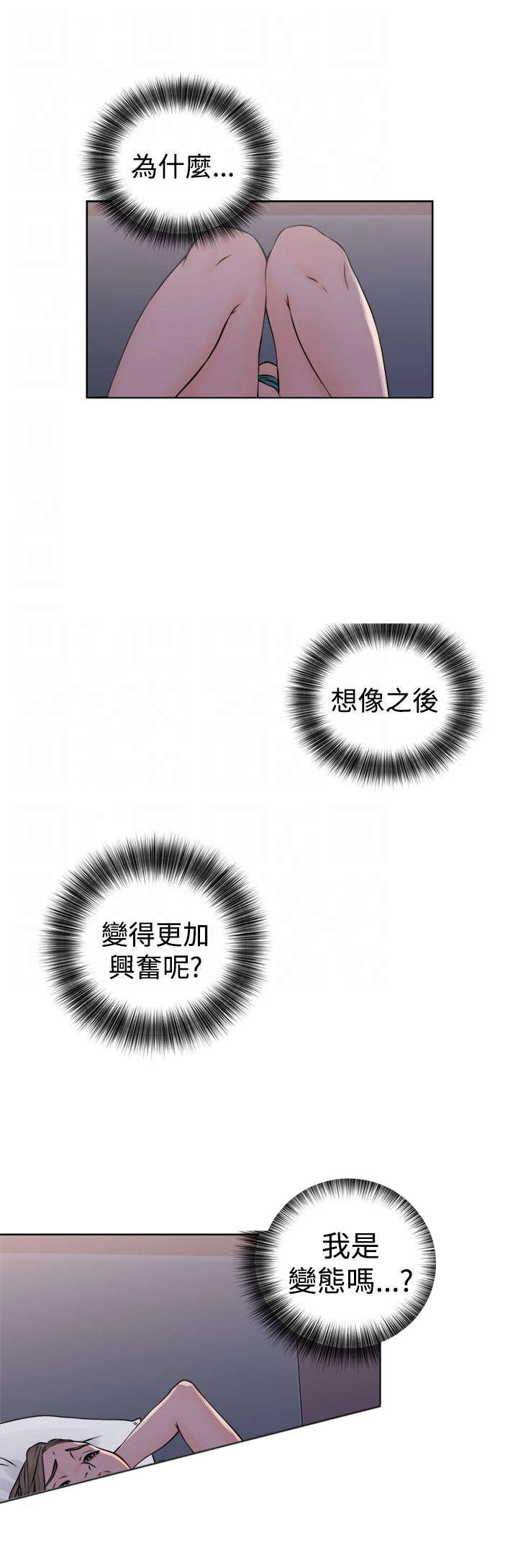 全职看护漫画,第32章：搞错了5图