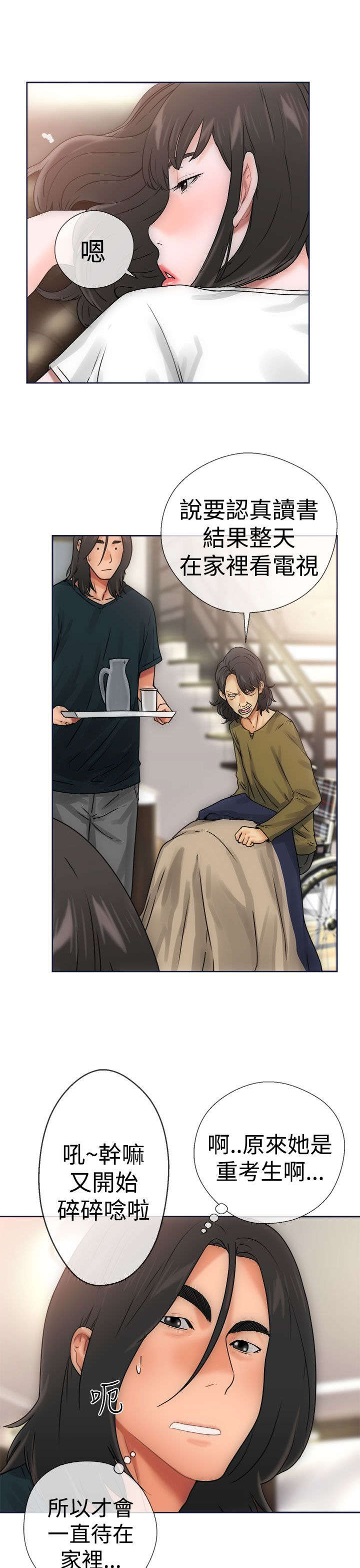 全职看护漫画,第11章：大人1图