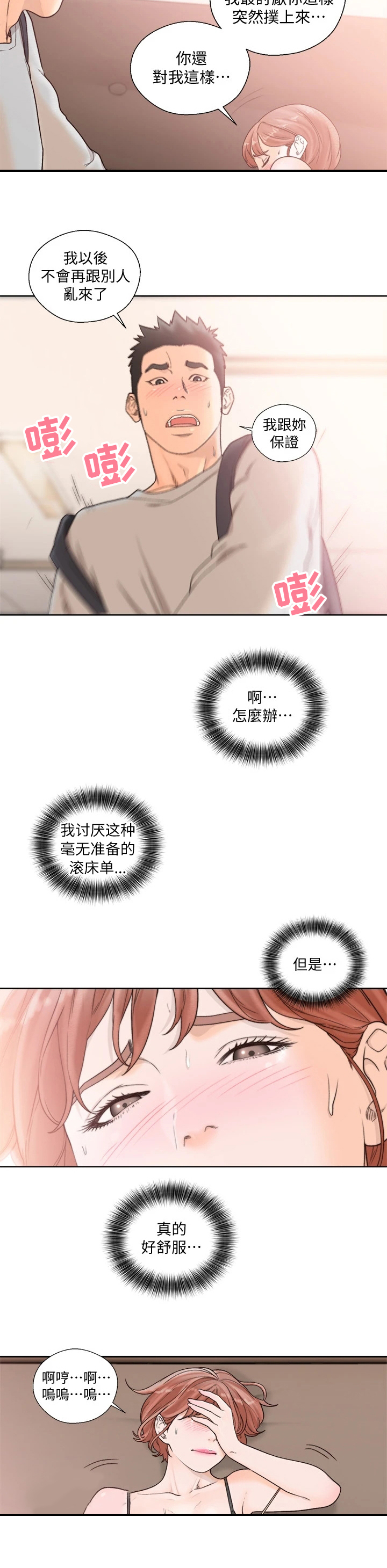 全职看护漫画,第147章：忘不了你2图