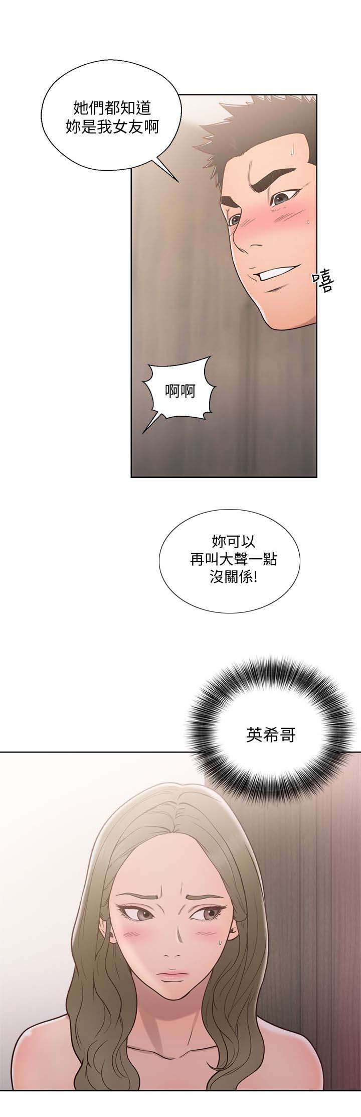 全职高手之巅峰荣耀漫画,第102章：只爱你2图