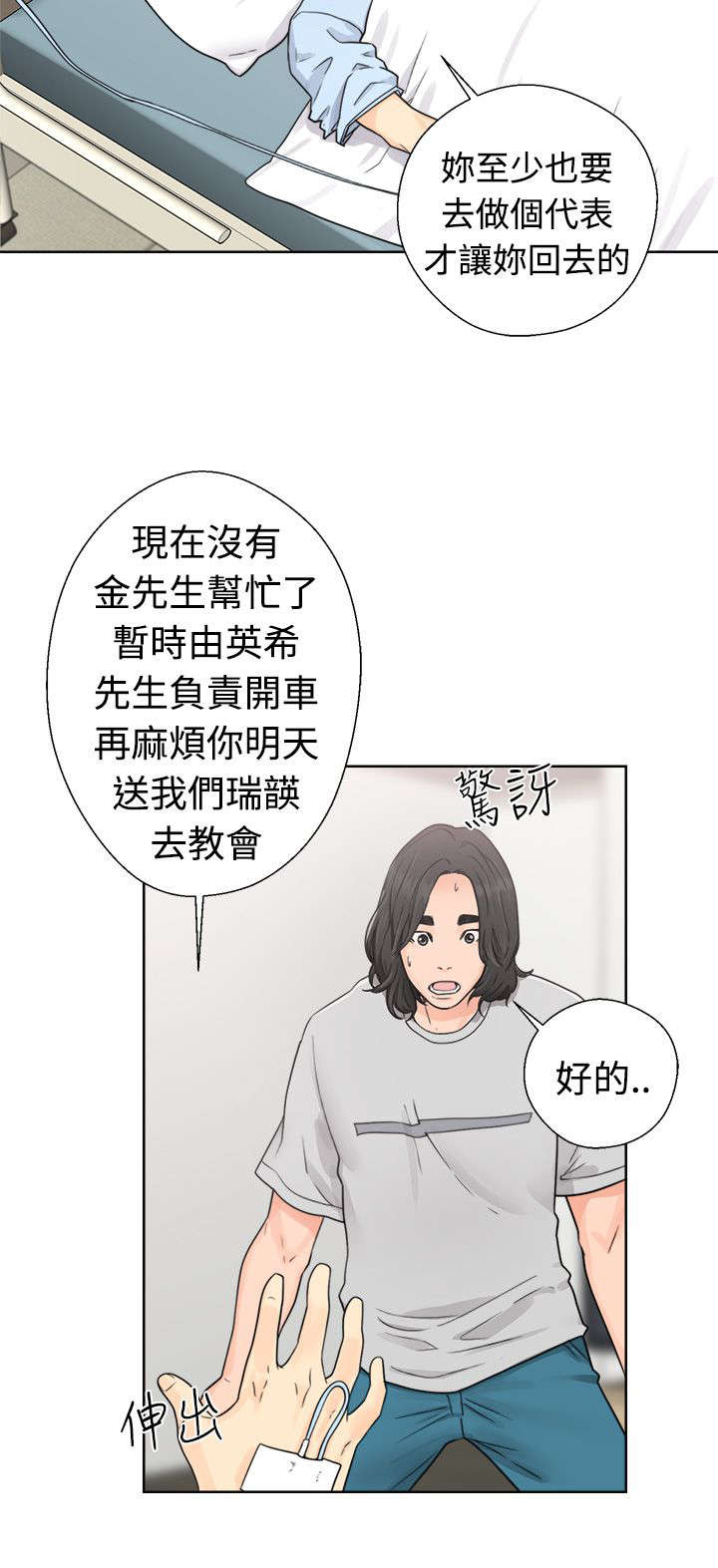 全职看护小说漫画,第39章：回家1图