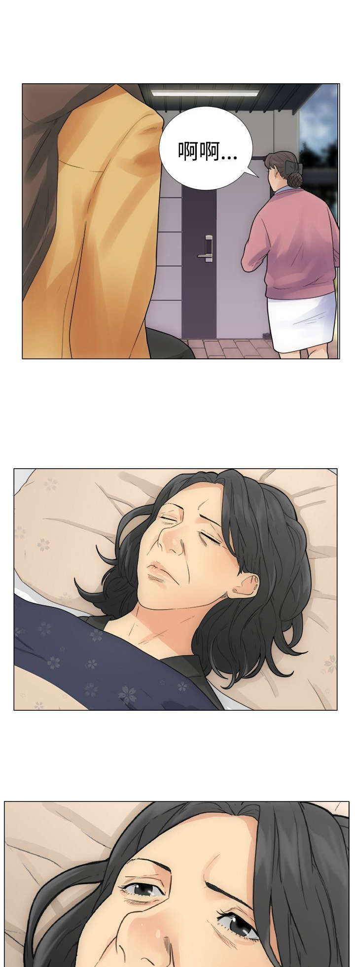 全职看护漫画,第3章：试用4图