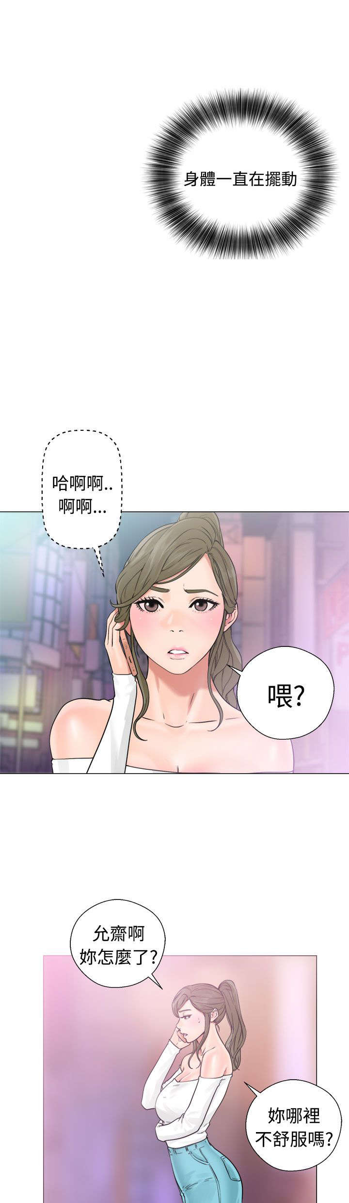 全职看护完整漫画,第28章：惊险3图