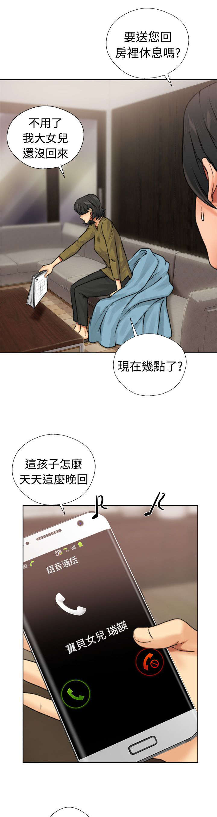 全职看护护士漫画,第15章：梦1图