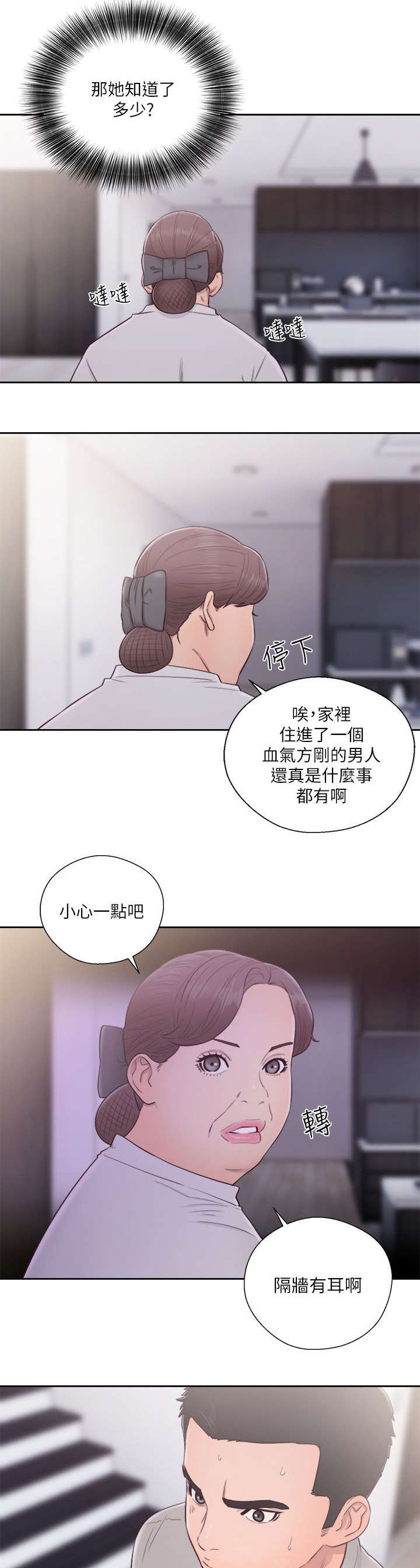 全职看护小说漫画,第74章：姐姐4图