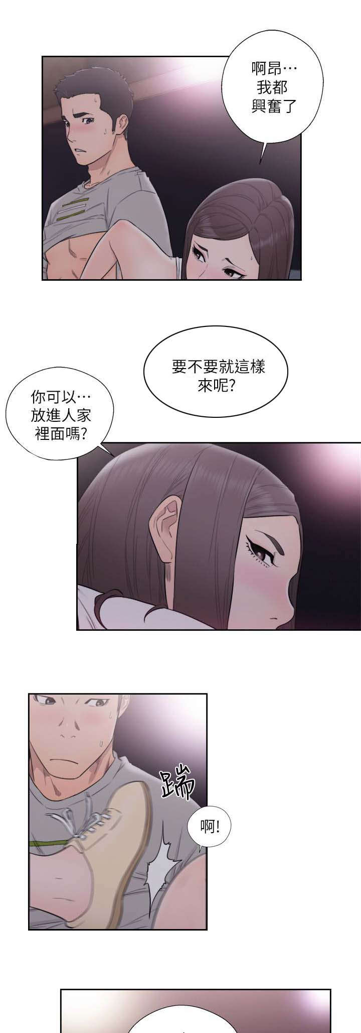 全职看护漫画50话漫画,第89章：不一样的妹妹2图