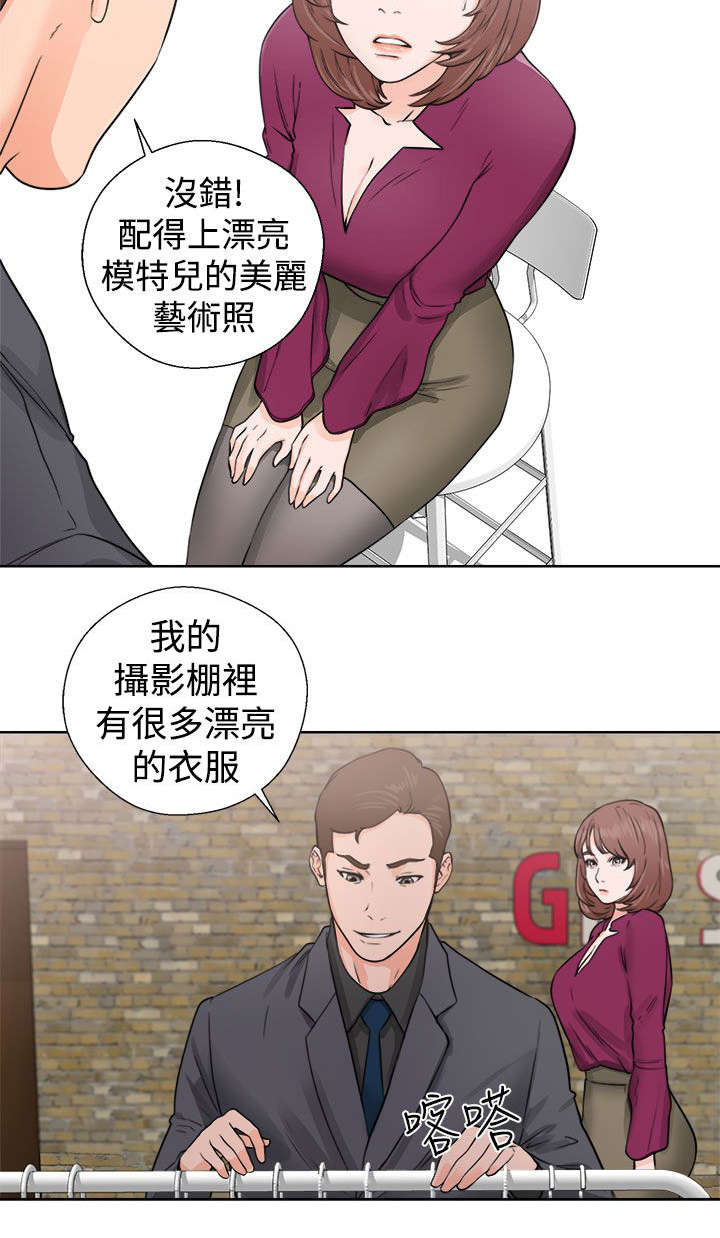 全职看护漫画50话漫画,第37章：试镜5图