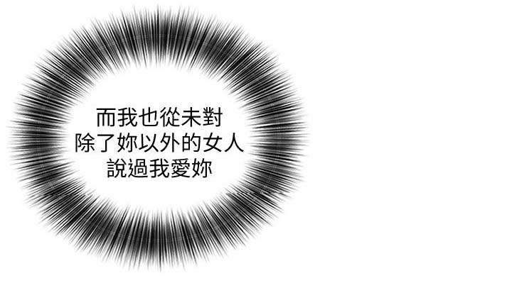 全职高手之巅峰荣耀漫画,第102章：只爱你2图