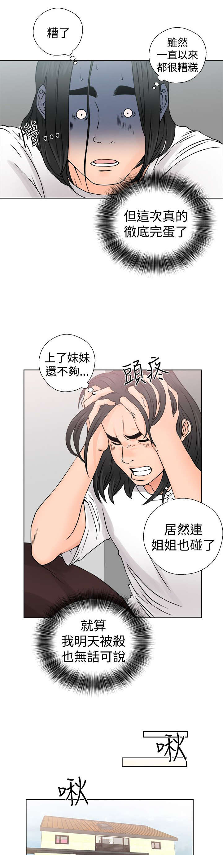 全职看护漫画,第33章：信任2图