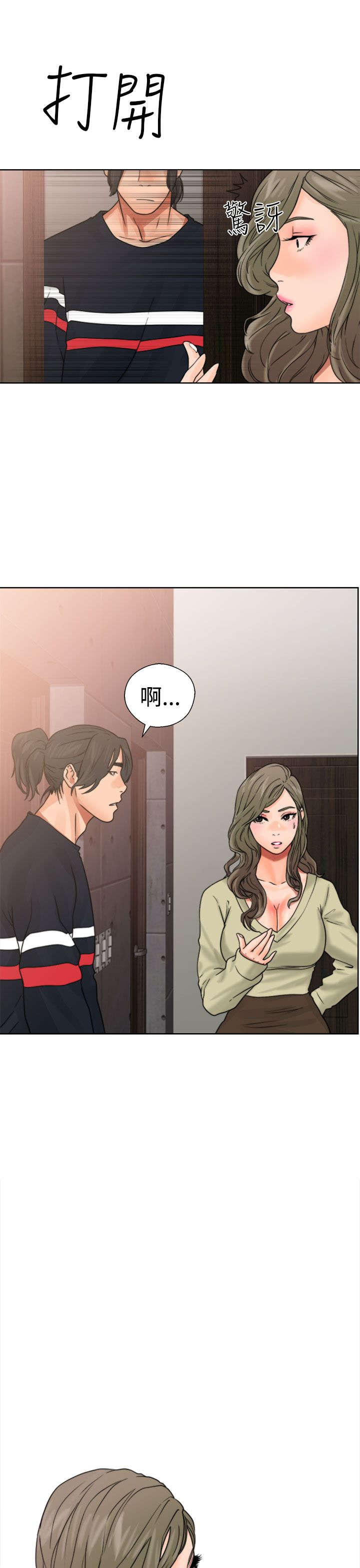 全职看护完整漫画,第18章：撞见5图