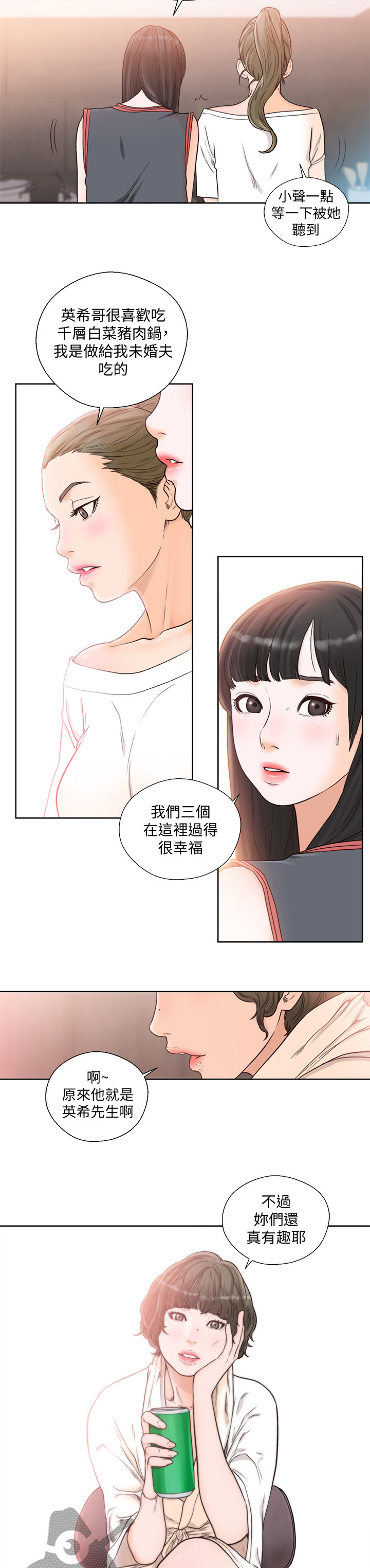 全职看护漫画,第133章：占有5图