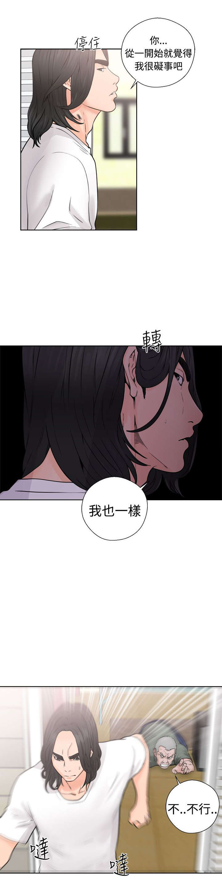 全职看护小说漫画,第36章：败露4图