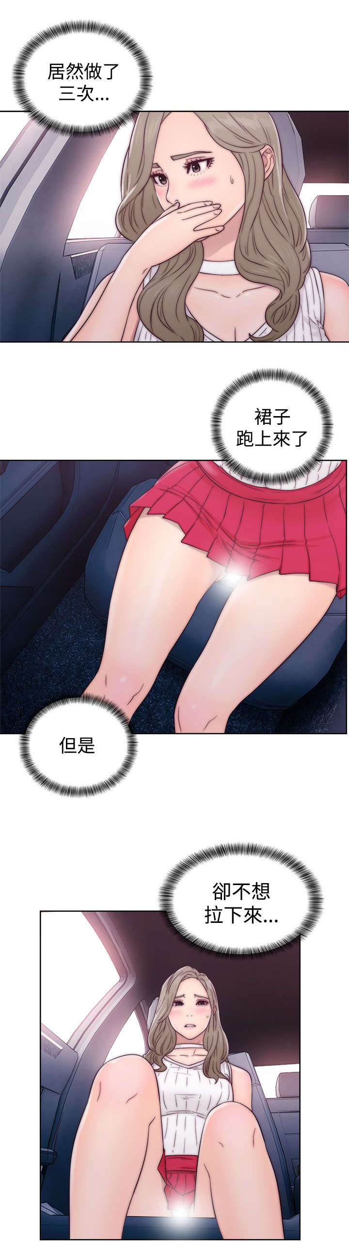 全职看护漫画,第45章：事后5图