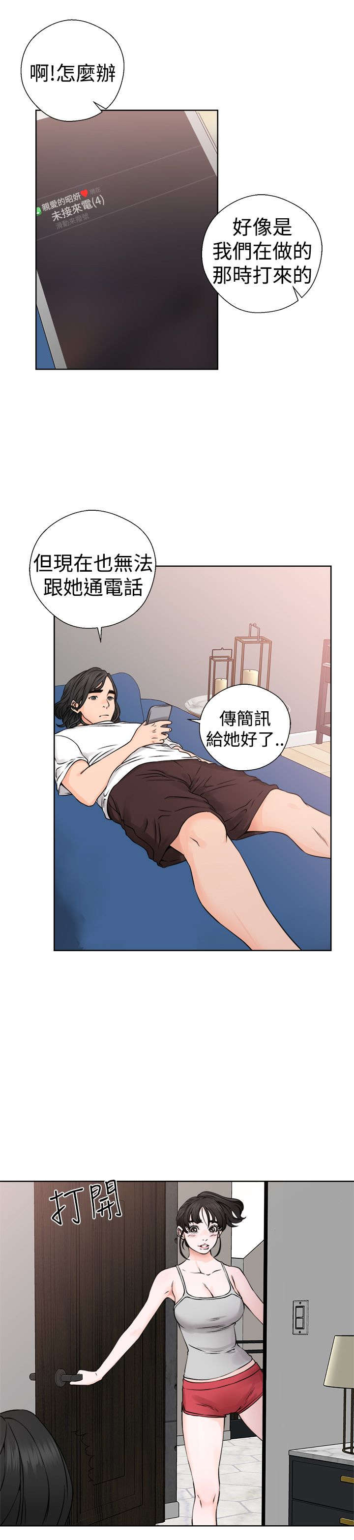全职高手之巅峰荣耀漫画,第31章：震惊2图