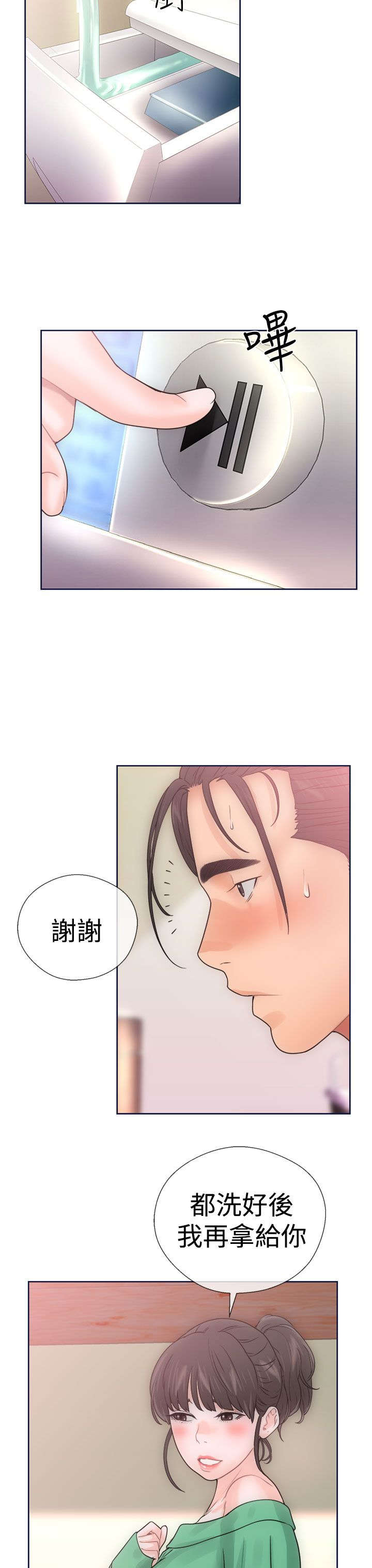 全职看护漫画,第11章：大人4图
