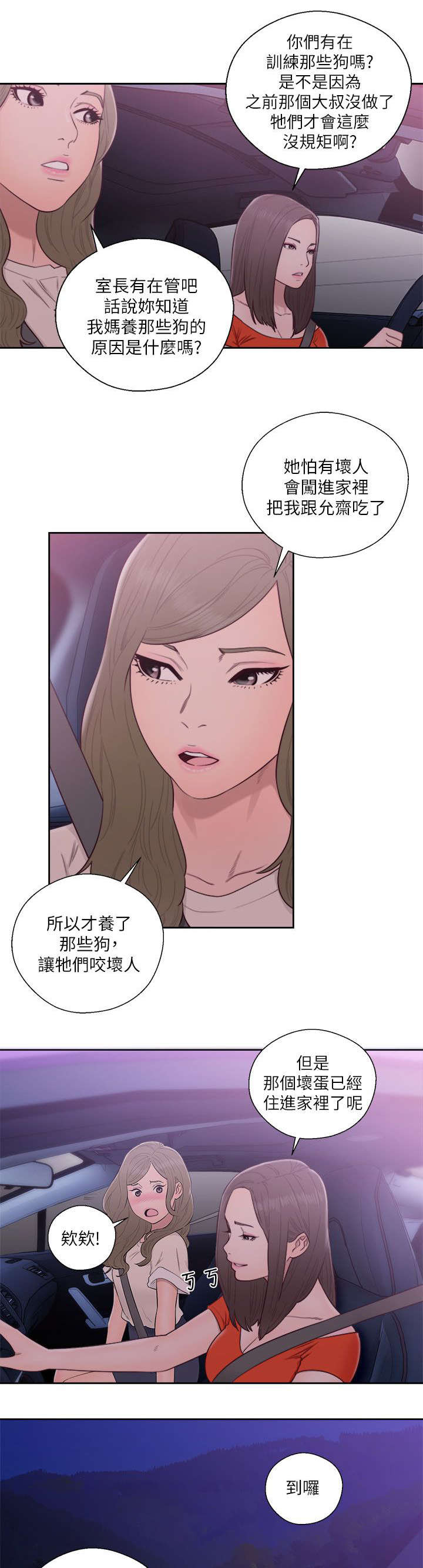 全职看护漫画,第74章：姐姐3图