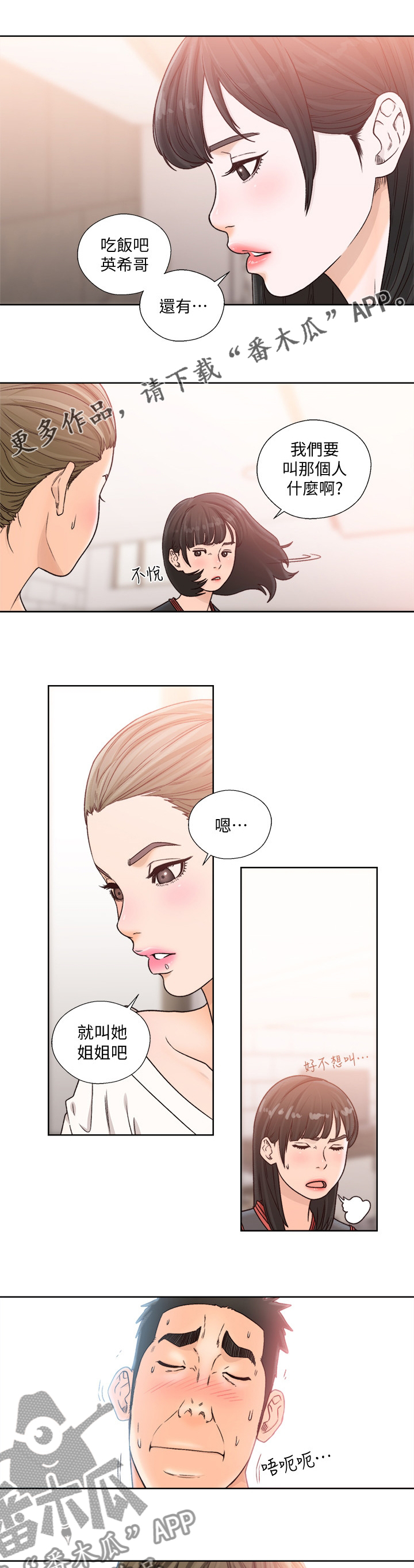 全职看护漫画,第135章：开胃菜4图