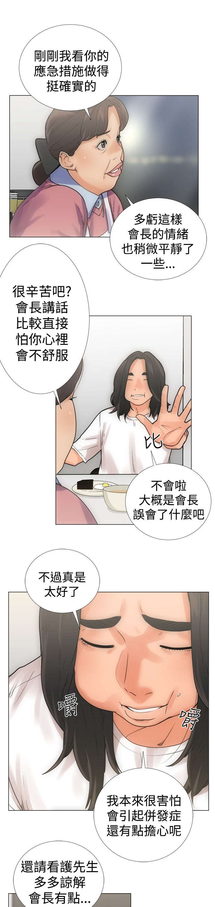 全职看护韩漫漫画,第4章：过往2图