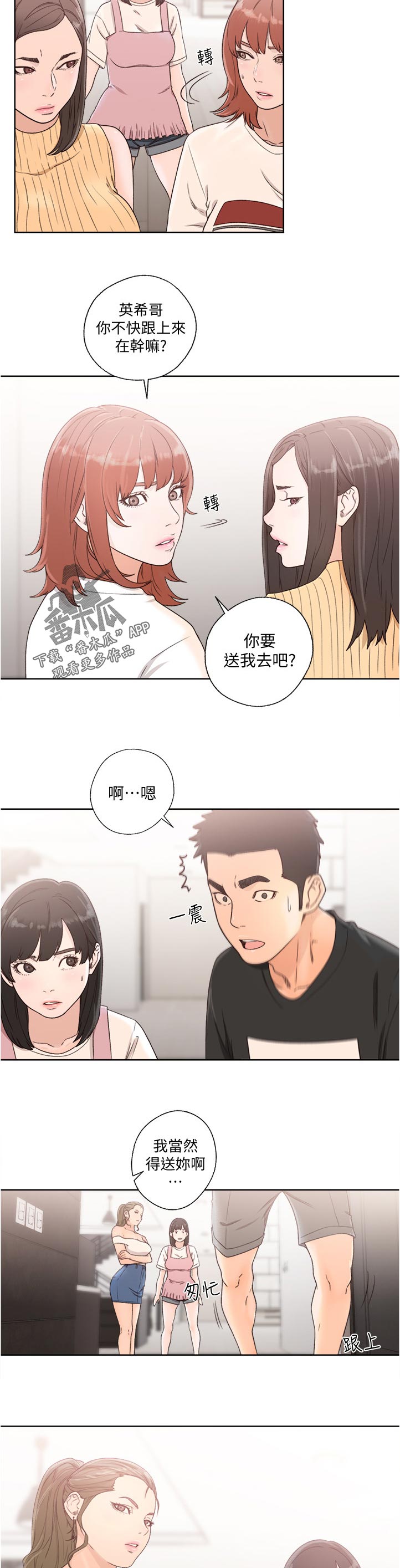 全职妈妈和她的孩子漫画,第117章：马上走3图