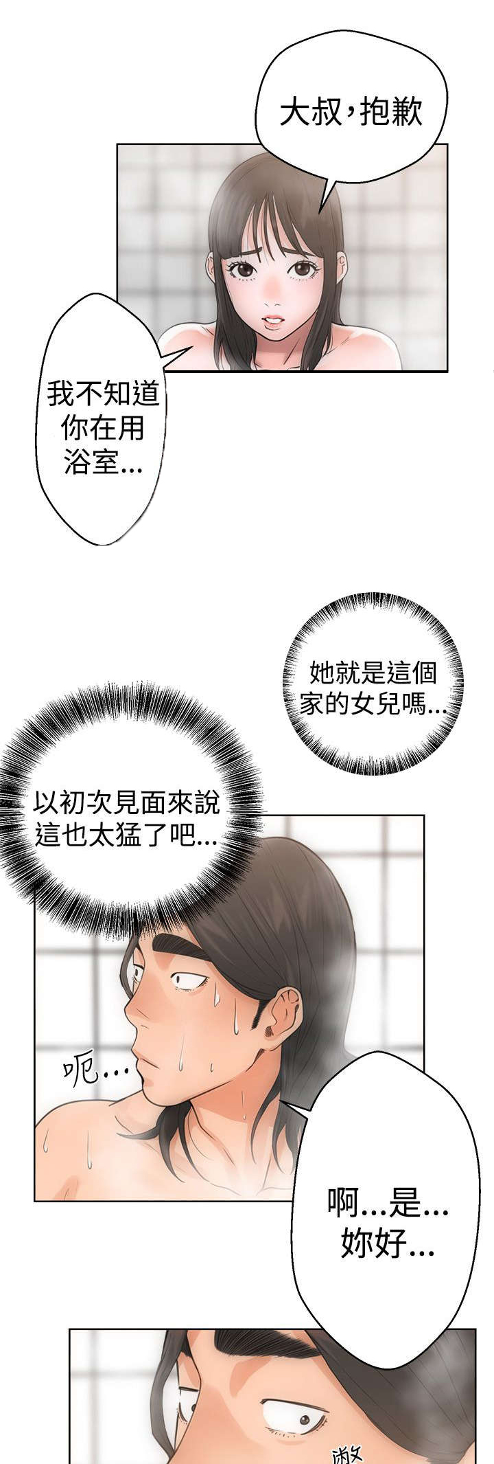 全职看护完整漫画,第5章：浴室5图